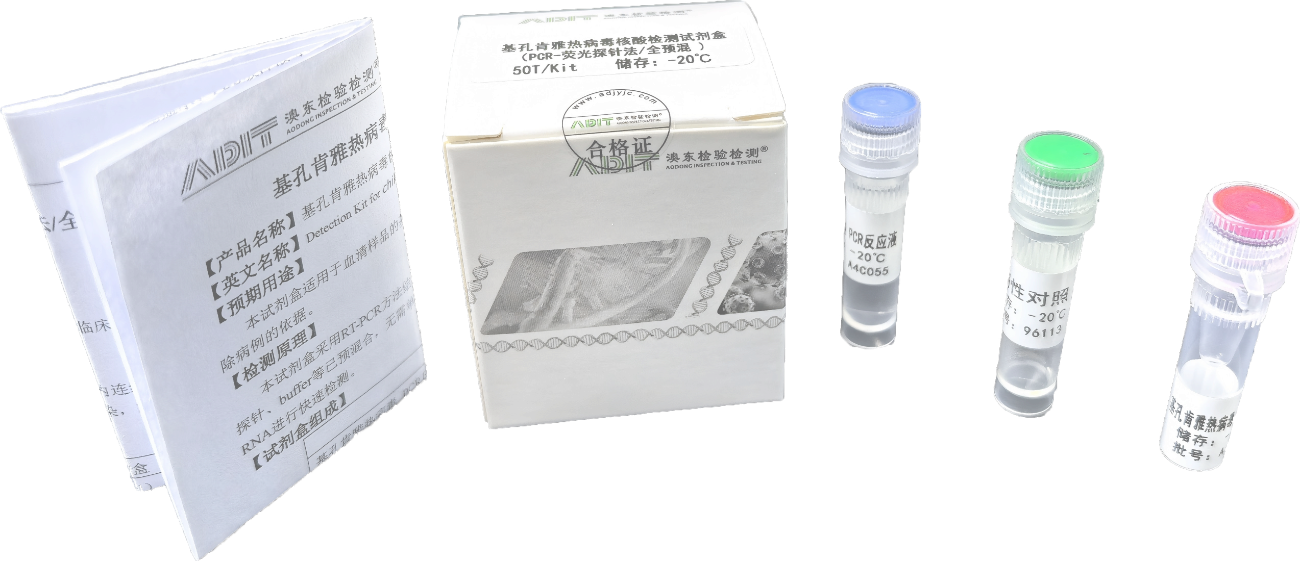 基孔肯雅熱病毒核酸檢測試劑盒(PCR-熒光探針法/全預(yù)混)